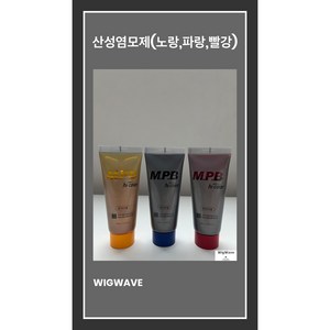 산성염모제 미용사 국가고시 자격증 시험용 학원용 실기재료, 빨강, 1개