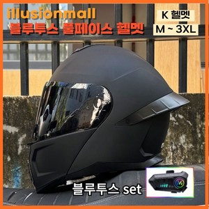 illusionmall 오토바이 블루투스 헬멧 풀페이스 오픈페이스 일체형, 2XL, K