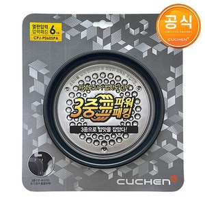 CJS-FC0604F 쿠첸압력밥솥고무패킹 CPJ-P060SPA, 1개