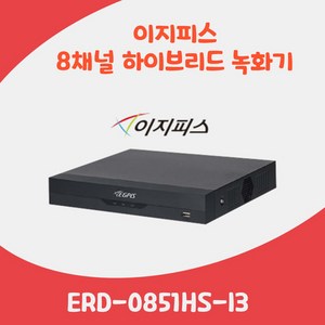 이지피스 CCTV 저장장치 500만화소 녹화기 8채널 ERD-0851HS-I3 AJHUA, 1개