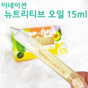 [고네일] 이네이션 큐티클오일 15ml 1+1 / 리뉴얼타입/아보카도 큐티클오일, 2개