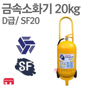 추천7소화기20kg