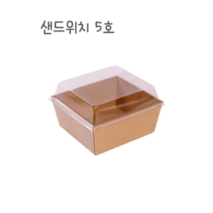 [트레이마켓 - 50개 5호/ 120X110X58 ] 크라프트 정사각샌드위치케이스/ 샌드위치박스 / 햄버거 / 간식박스 / 도시락 / 과일포장