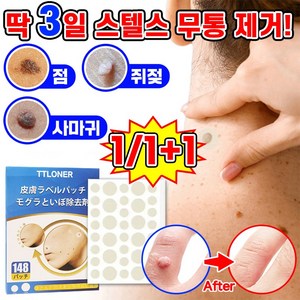 [효과보증!!] 피부 제거 패치 얼굴 바디 손 발바닥 피부 치료 스텔스 라벨, 1개