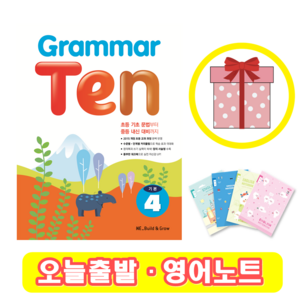 Gamma Ten 기본 4 (+영어노트)