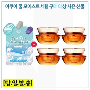 모이스트세럼 3개 구매시 샘플 자음생크림 클래식 10ml x4개 - 총 40ml, 1개