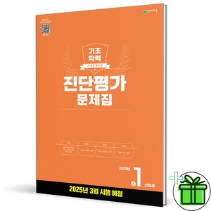 2025 해법 기초학력 진단평가 예비 중1, 중등1학년