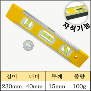 하트니 정밀 자석 수평기, 1개