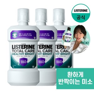 NEW 리스테린 토탈케어 헬씨 브라이트 구강청결제, 3개, 1L