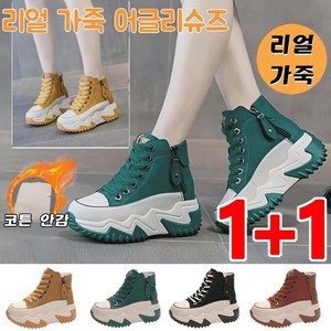 키높이 7CM 증가 가죽 어퍼 어글리슈즈 여자 통굽 키높이 스니커즈 에스폰서하이탑스니커즈 빈티지스니커즈