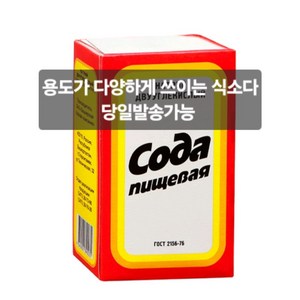 바슈키르 식소다 500g BASHKIR BAKING SODA 500g, 1개