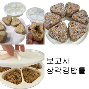 삼각김밥틀 간편하게 만들기 6구 편리한 주먹밥틀, 2개