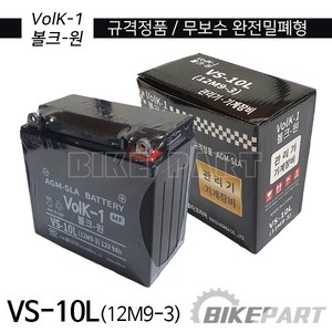 [볼크원][무보수][VS-10L(12M9-3)] 기계장비 관리기용 밧데리(배터리) - 12V 9A, 1개, VS-10L