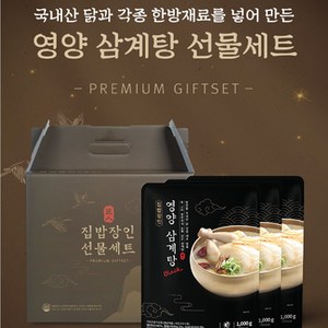 명절기념 국내산 영양삼계탕 프리미엄 선물 세트, 1kg, 3개