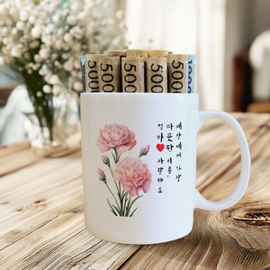 유니뮤즈 카네이션 용돈 고급 본차이나 머그컵 어버이날 부모님 엄마 아빠 생신 칠순 환갑 선물, 1개, 1. 엄마 사랑해요 문구