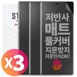 1+1+1 스톤스틸 지문방지 무광 TPU 풀커버 액정 방탄 필름, 3개, 갤럭시 S25울트라 (S938)