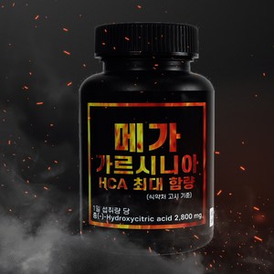 구딧 가르시니아 2800mg 1개월분 2+1 (1050mg x 180정 x 총 3ea), 3개