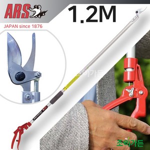 [조이가든] ARS 아루스 180-1.2M 고지가위, 1개