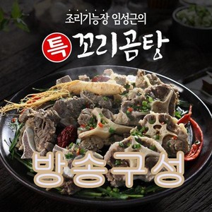 [KT알파쇼핑]임성근의 특 꼬리곰탕 800g 5팩, 5개