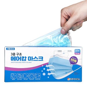 에어캅 일회용 마스크 50매 성인용 스카이블루 (개별포장), 50매입, 1개