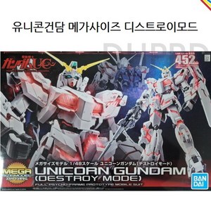 반다이 1/48 RX-0 유니콘건담 디스트로이 모드 프라모델 Mega Size, 1개