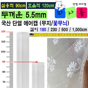 (따사롬) 실용적인 90cm 폭이 더 넓은 120cm 두꺼운 단열 뽁뽁이 에어캡 ( 외기 차단 보온 효과 + 냉난방 효율 Up ) from 티제이글로벌, 꽃무늬 단열 에어캡 (90 x 180cm), 1개