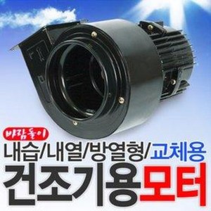 아리조명/바람돌이 200W 건조기용 모터/내습 내열, LD-B150(FR), 1개