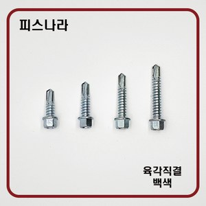 피스나라 육각머리양날피스 - 백색 철판 판넬피스 백색도금 샌드위치 판넬 육각머리 직결피스 14x32백색(300EA), 1개