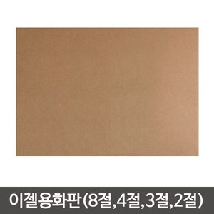 단단한합판(두께4.5mm) MDF 이젤 나무합판/화판 목판화 화판 나무이젤 나무판/이젤용합판, 합판 (50cmx70cm)-1장