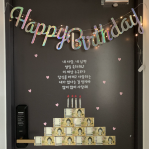 현관문이벤트 풀세트 남편생일이벤트 결혼기념일 레터링 시트지, 내사랑 내남편, 홀로그램(화이트)