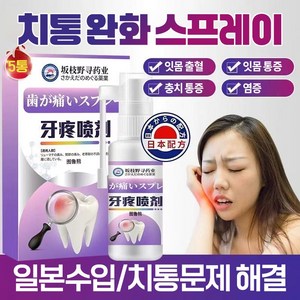 (당일배송/일본수입) 구강스프레이 신속효과치료/치통스프레이/잇몸염증/구내질환예방/치주염/구취구내염스프레이/치은염스프레이/구내궤양천연식물성분 /QQ02, 2개, 20ml