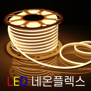 세븐라이팅 LED 네온플렉스 / 줄네온 50M(8mm), 백색, 1개