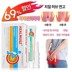 [국내발송]치질크림 완화 배변곤란 완화 사타구니 가려움증 허브크림, 2개, 42.5g