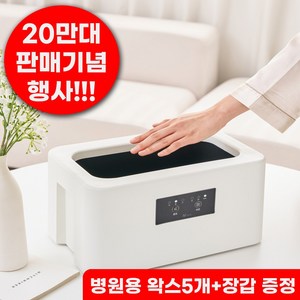 파라핀베스 앤케어 파라핀치료기 아님 파라핀용해기 파라핀온열요법 NP-30, 1개