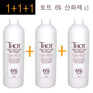 1+1+1(3개)구성~ 토트 헤어 칼라 골드 디벨로서 6% 산화제 900ml /염색1제와혼합사용 탈색제와혼합사용 염색2제 동방코스메틱 정품, 1세트