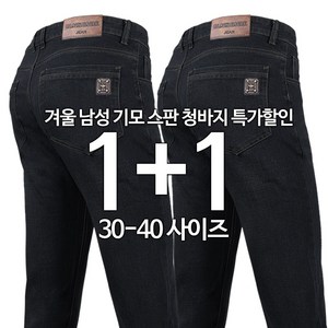 1+1청바지 남자 신축성 워싱 팬츠