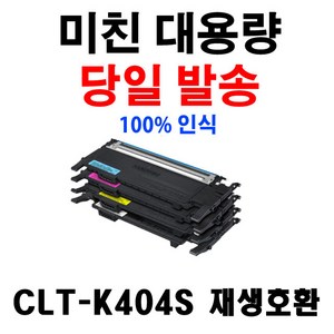 삼성 CLT-K404S Y404S 토너 SL-C430 C432W SL-C433 C433W SL-C483 C483W C483FW, CLT-K404S/검정, 반납없음, 1개