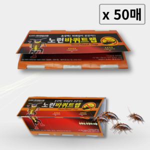 노런바퀴트랩 초강력 바퀴트랩 바퀴벌레 퇴치 트랩 끈끈이 약 없애는법, 50개