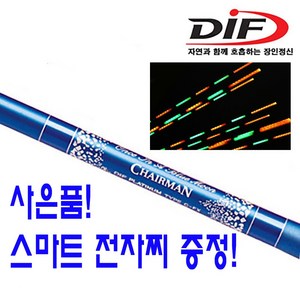 DIF 레포츠 체어맨 블루 낚싯대 + 사은품 DIF로고 정품 스마트 전자찌 증정