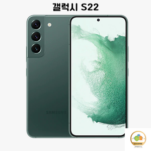 삼성전자 갤럭시 S22 256GB 새제품 미개봉 SM-S901N, 그린