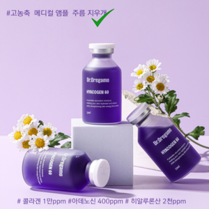 닥터오레가모 히아코겐 60 메디컬 앰플 콜라겐 1만ppm히알루론 2천ppm아데노신 400ppm, 1개, 33ml