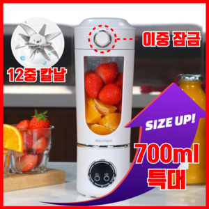 [700ml 특대용량] 무선 수퍼 블렌더 휴대용 텀블러 믹서기, 화이트