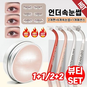 1+1/2+2 언더속눈썹 아래 속눈썹 도장 속눈썹 스탬프 셀프속눈썹연장 펌 세트, 투명세트*1(1+1아님), 1개
