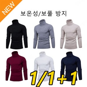 1/1+1남성 심플 니트 셔츠 터틀넥 스웨터 남성 남자목폴라니트 남성 캐시미어 긴팔티