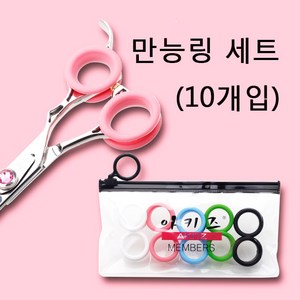 아키즈 만능 링 모든가위사용가능 화이트 핑크 블루 그린 블랙, 1개