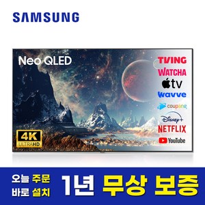 삼성 85인치 TV NEO QLED Mini LED UHD 4K 스마트TV 85QN90 미러링 유튜브 넷플릭스 벽걸이 스탠드 설치, 지방권벽걸이(상하브라켓), 85인치 TV배송