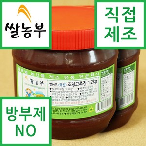 쌀농부 (국산) 조청고추장 1.2kg x 4개 (무료배송) (원재료외 다른첨가물을 넣지 않습니다+사용후기를 읽어보시고 구입 하세요)