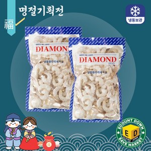 [명절 기획전] 다이아몬드 두절탈각새우 생칵테일새우 21/25 (900g) 흰다리새우살, 2개, 900g