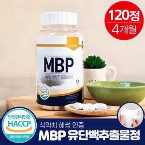 MBP 유단백추출물 엠비피 식약처인증 HACCP 120정, 1개