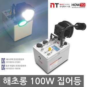 하우투 집어등 해초롱 100W LED 낚시 갈치 호래기 볼락 써치 라이트 랜턴 램프 낚시용품 작업, SH-S100W-564C (9시간) 고속충전기업글